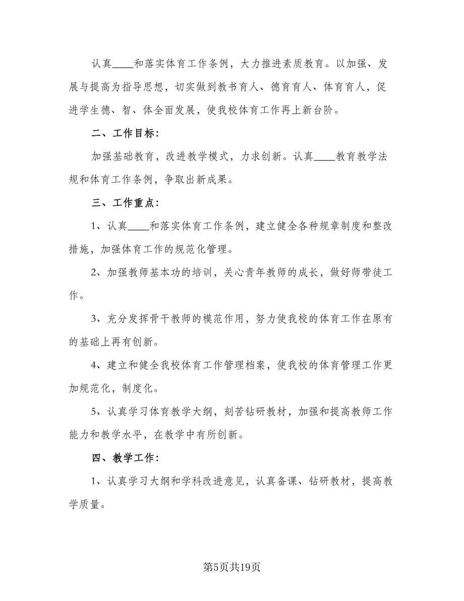 2023年春季学期综合教研组工作计划标准范文（三篇）.doc_第5页