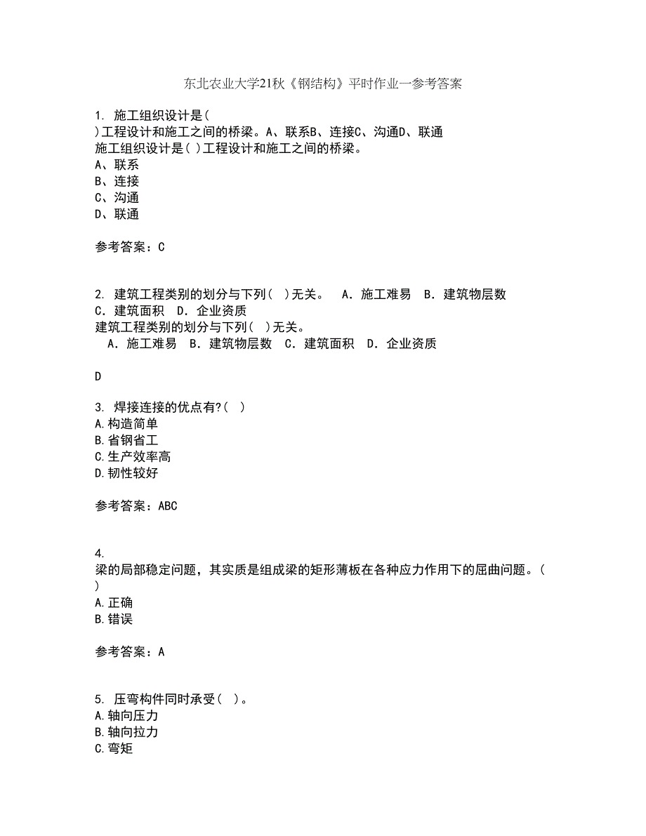 东北农业大学21秋《钢结构》平时作业一参考答案78_第1页