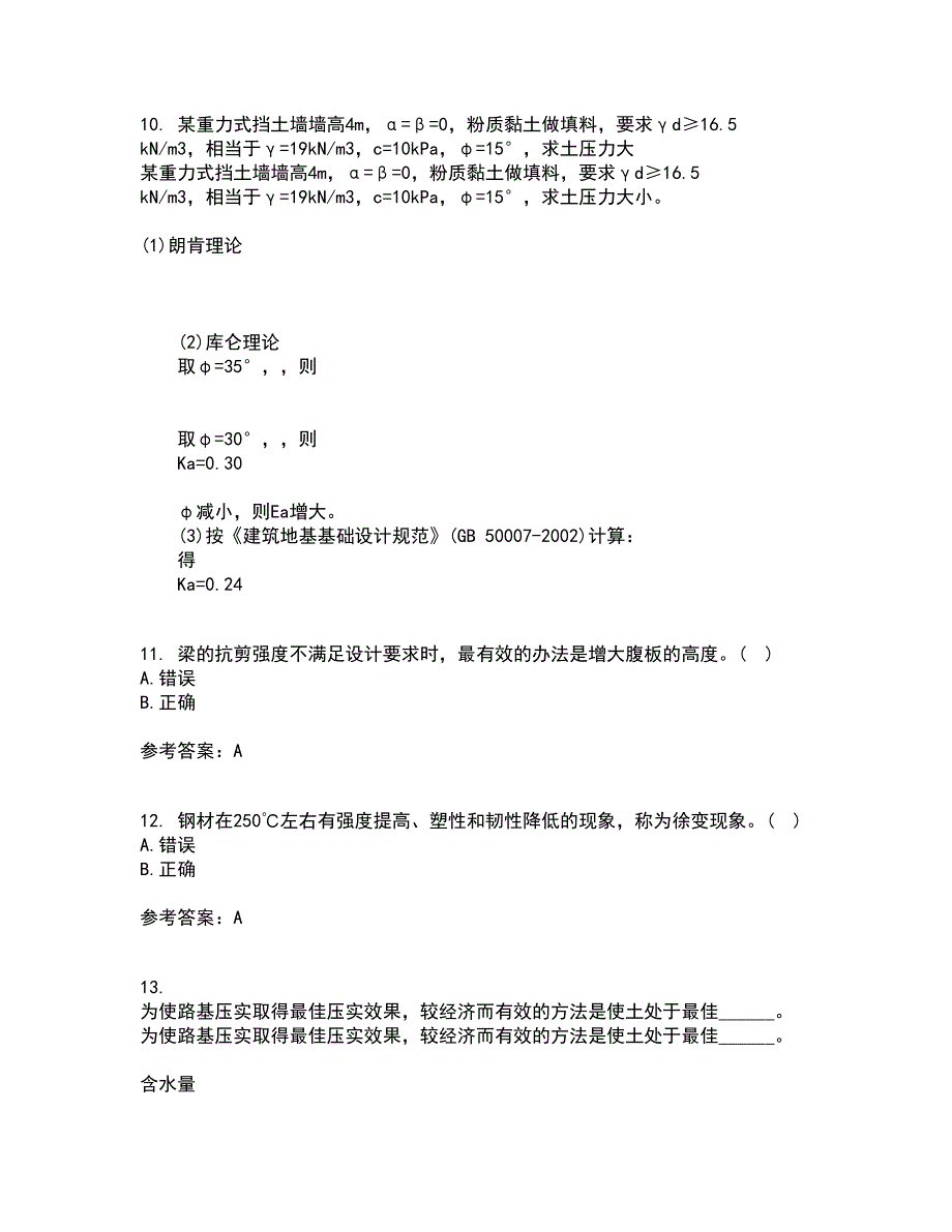 东北农业大学21秋《钢结构》平时作业一参考答案78_第3页