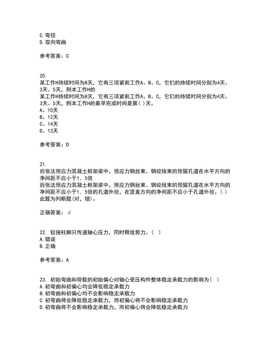 东北农业大学21秋《钢结构》平时作业一参考答案78_第5页