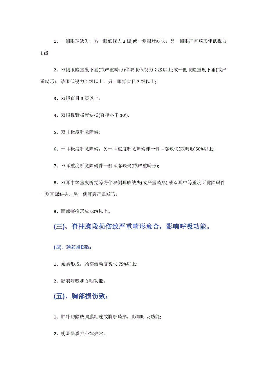 交通事故四级伤残鉴定标准包括哪些-_第2页