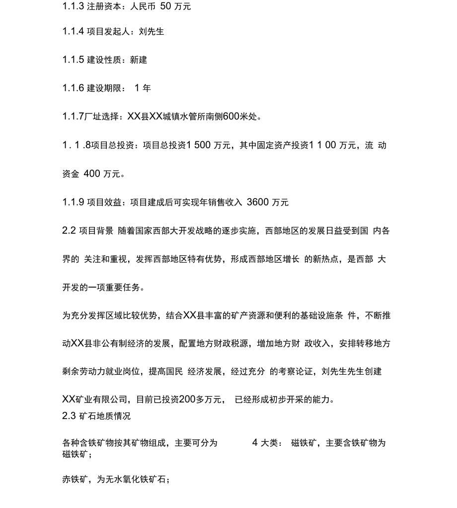 矿业商业计划书两篇_第5页