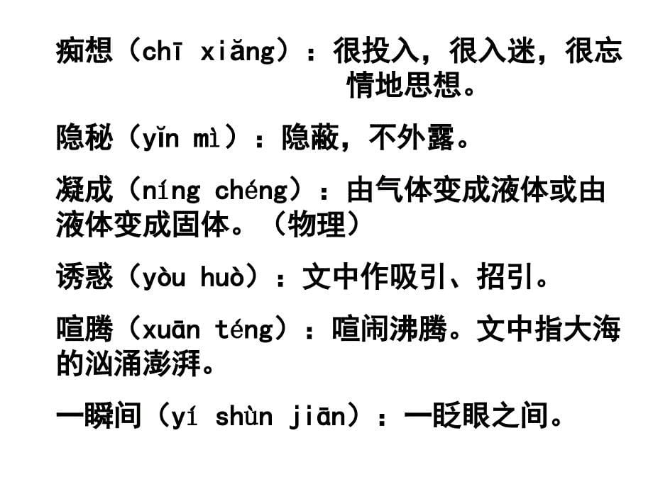 在山的那边优秀课件_第5页