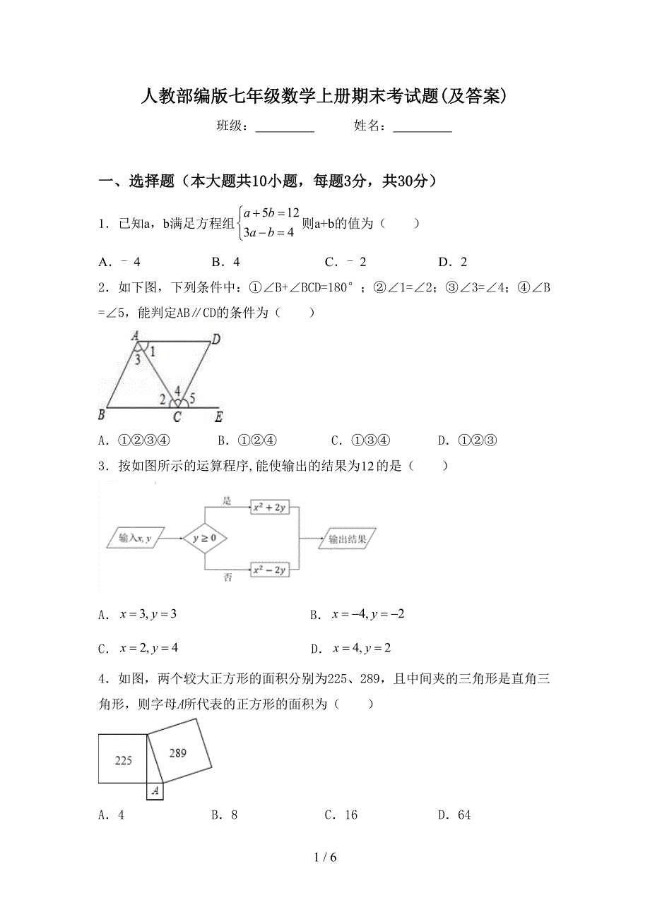 人教部编版七年级数学上册期末考试题(及答案).doc_第1页