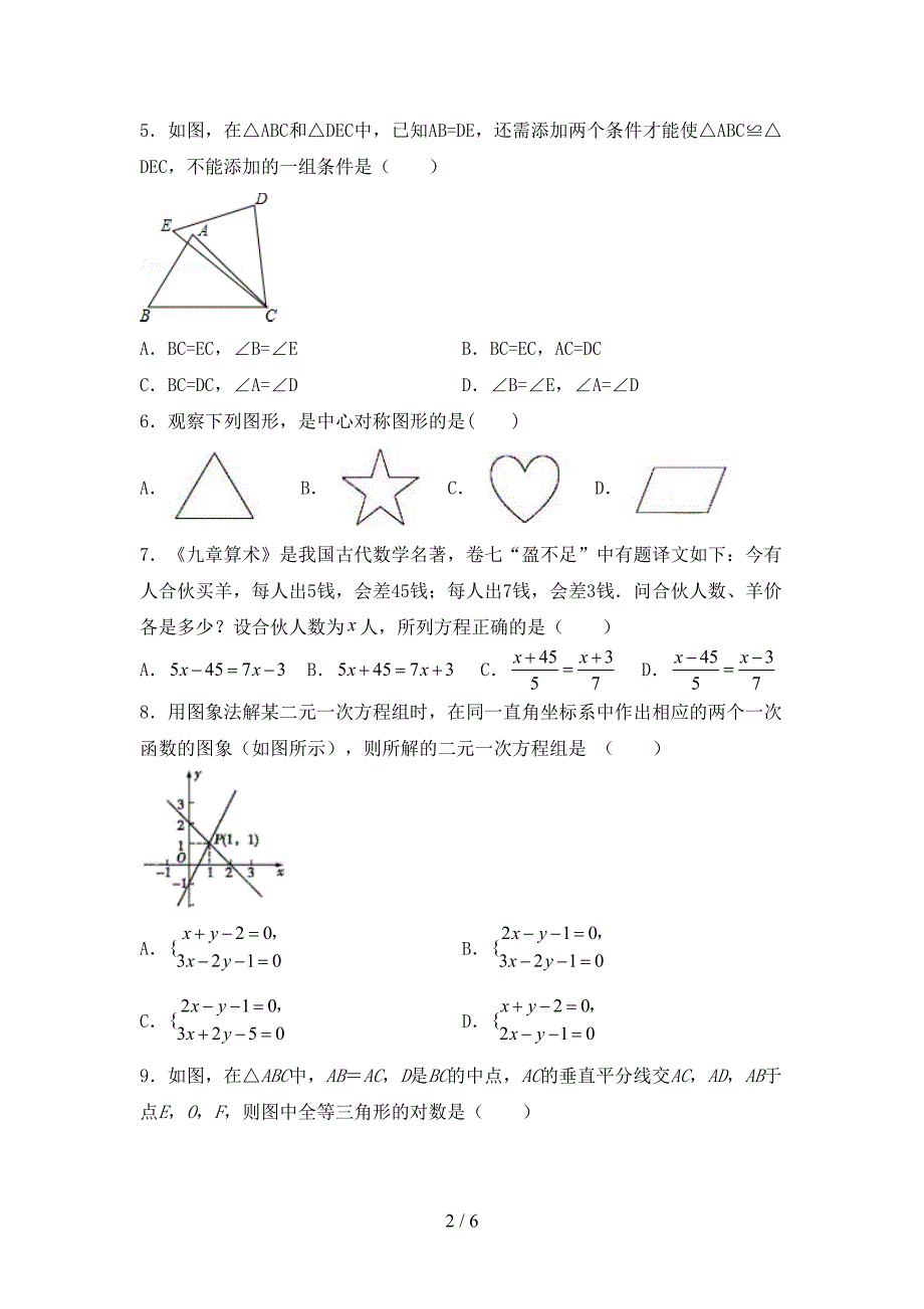 人教部编版七年级数学上册期末考试题(及答案).doc_第2页