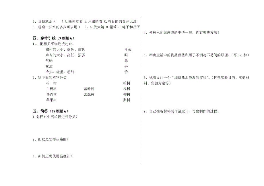 青岛版三年级科学上册一二单元试题(A)_第2页