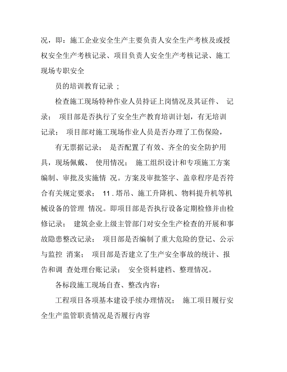 建筑安全施工方案建筑施工生产安全整改方案_第2页