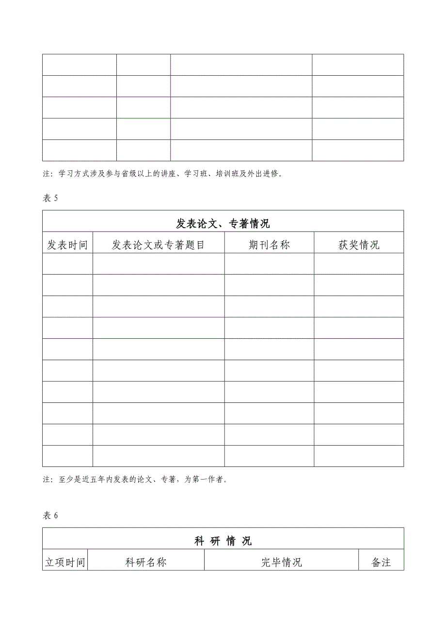 卫生专业技术人员档案表.doc_第5页