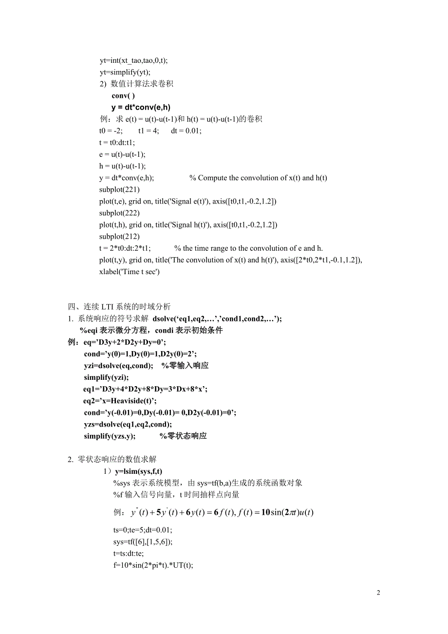 (精品)信号与系统的matlab表示_第2页