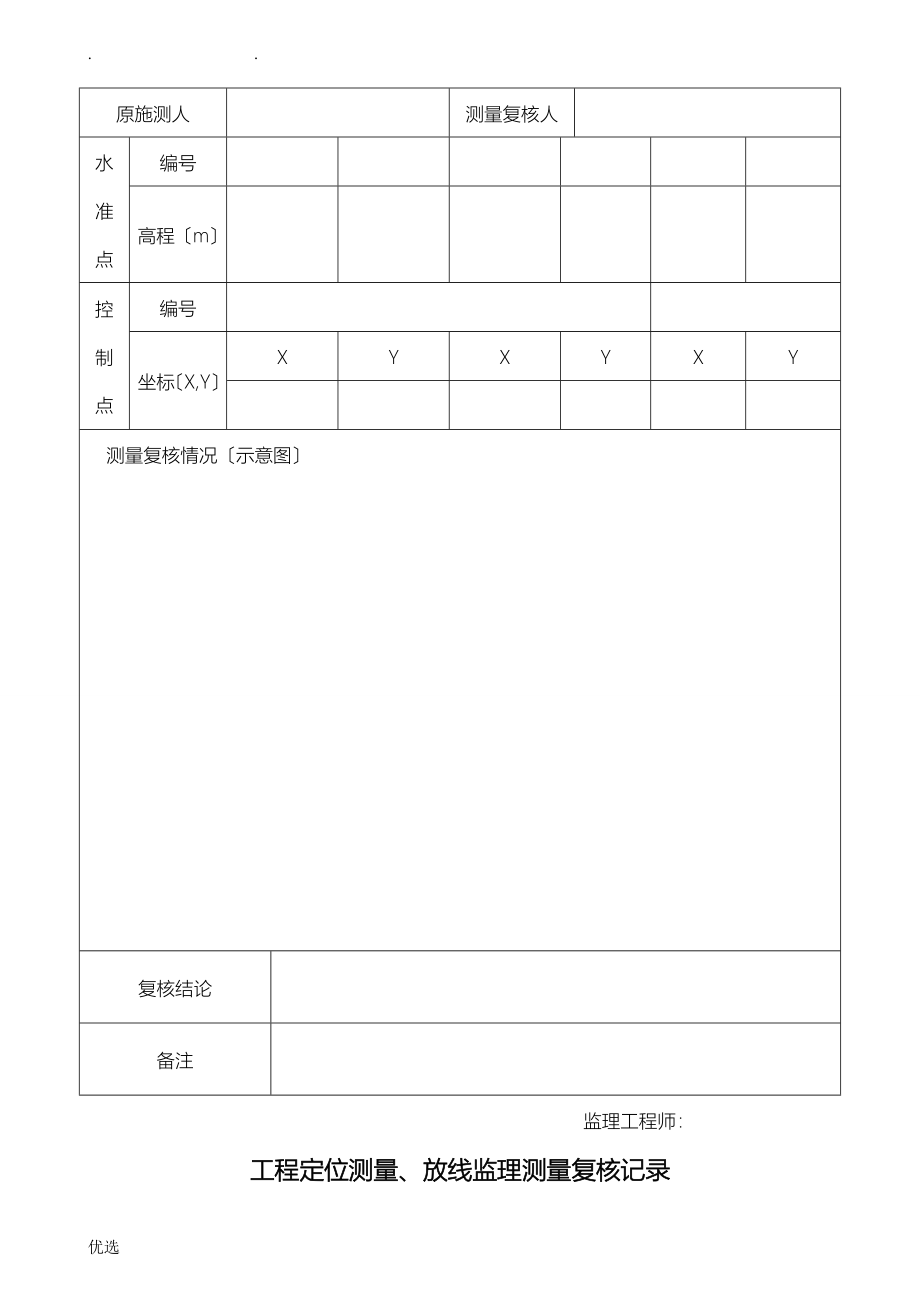 监理平行检验全套资料_第5页