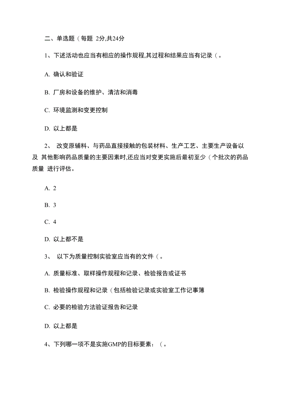 新版GMP培训试题---含答案_第2页