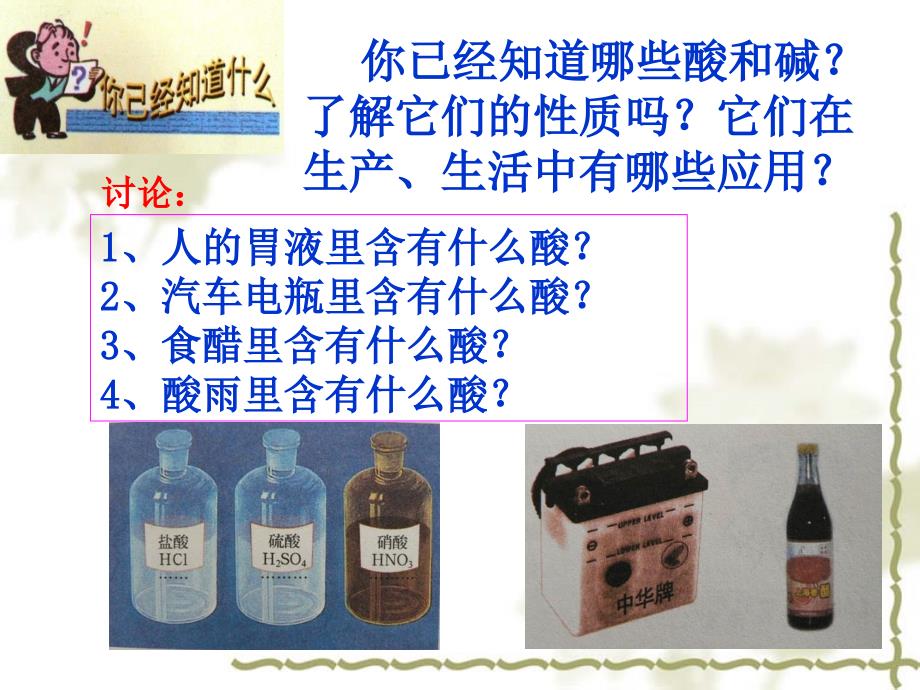 课题一常见的酸和碱(课时).ppt_第2页