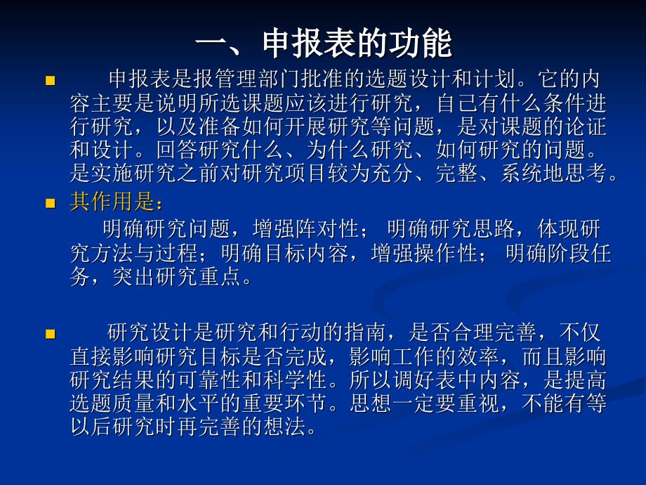 最新填写课题申报表的一般要求PPT课件_第2页