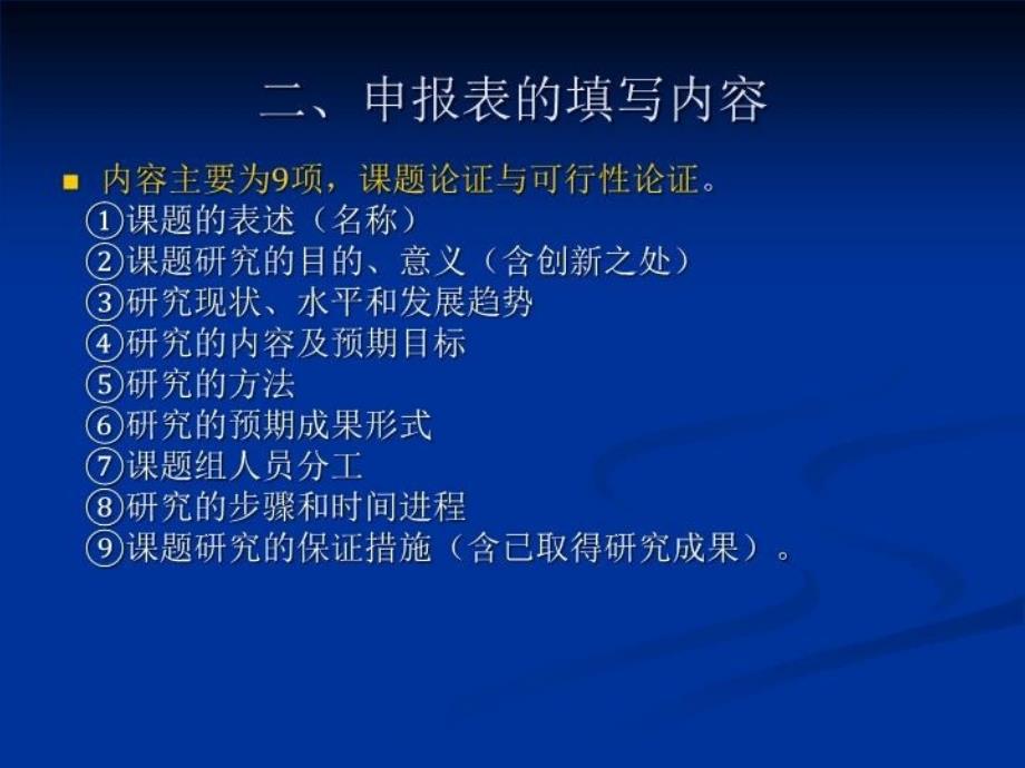 最新填写课题申报表的一般要求PPT课件_第3页