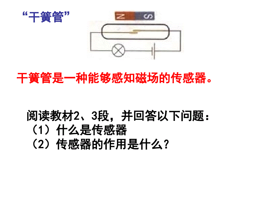 第六章第一节传感器及其工作原理_第3页