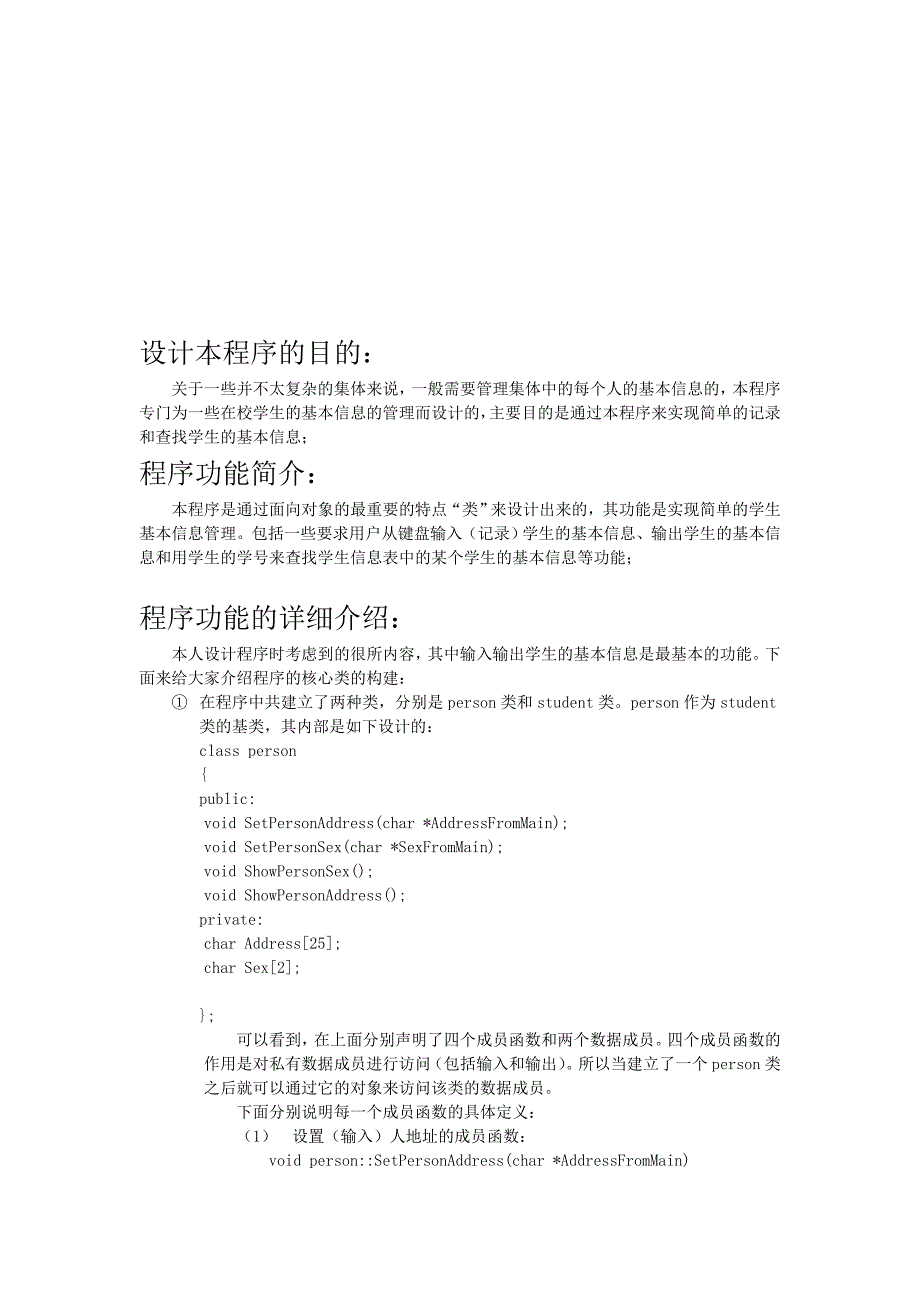 C++程序设计大作业(含源代码)_第2页