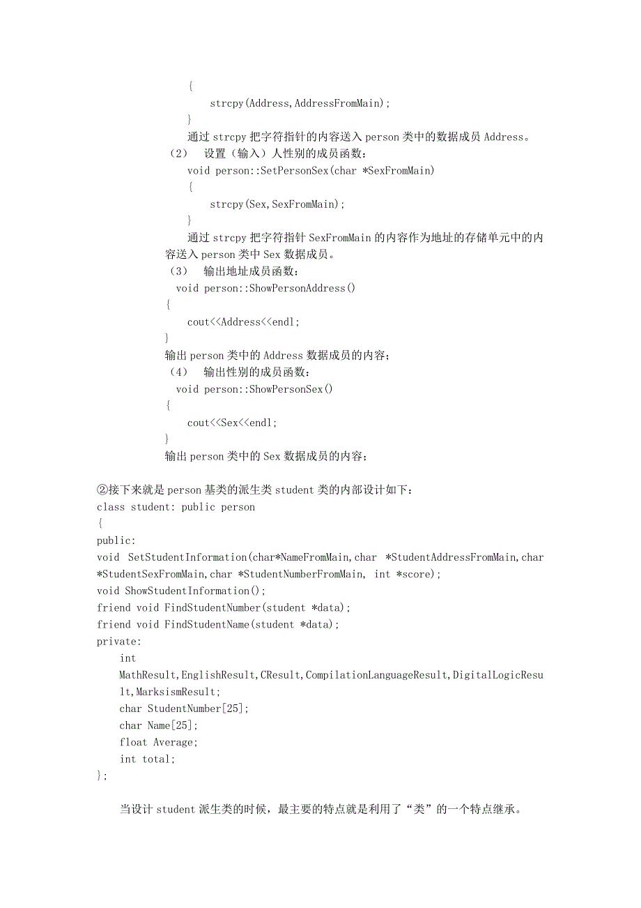 C++程序设计大作业(含源代码)_第3页