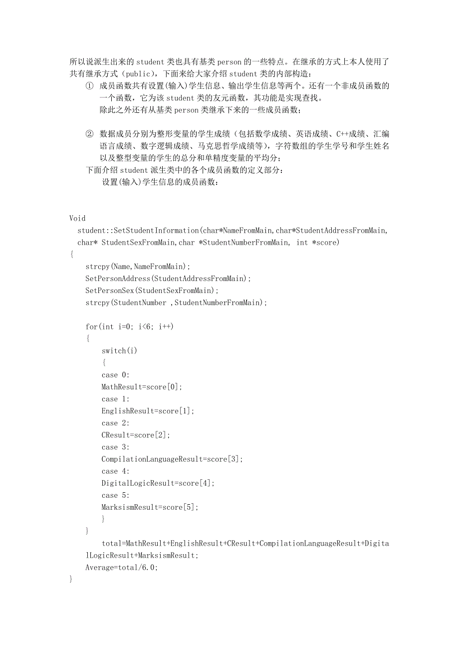 C++程序设计大作业(含源代码)_第4页