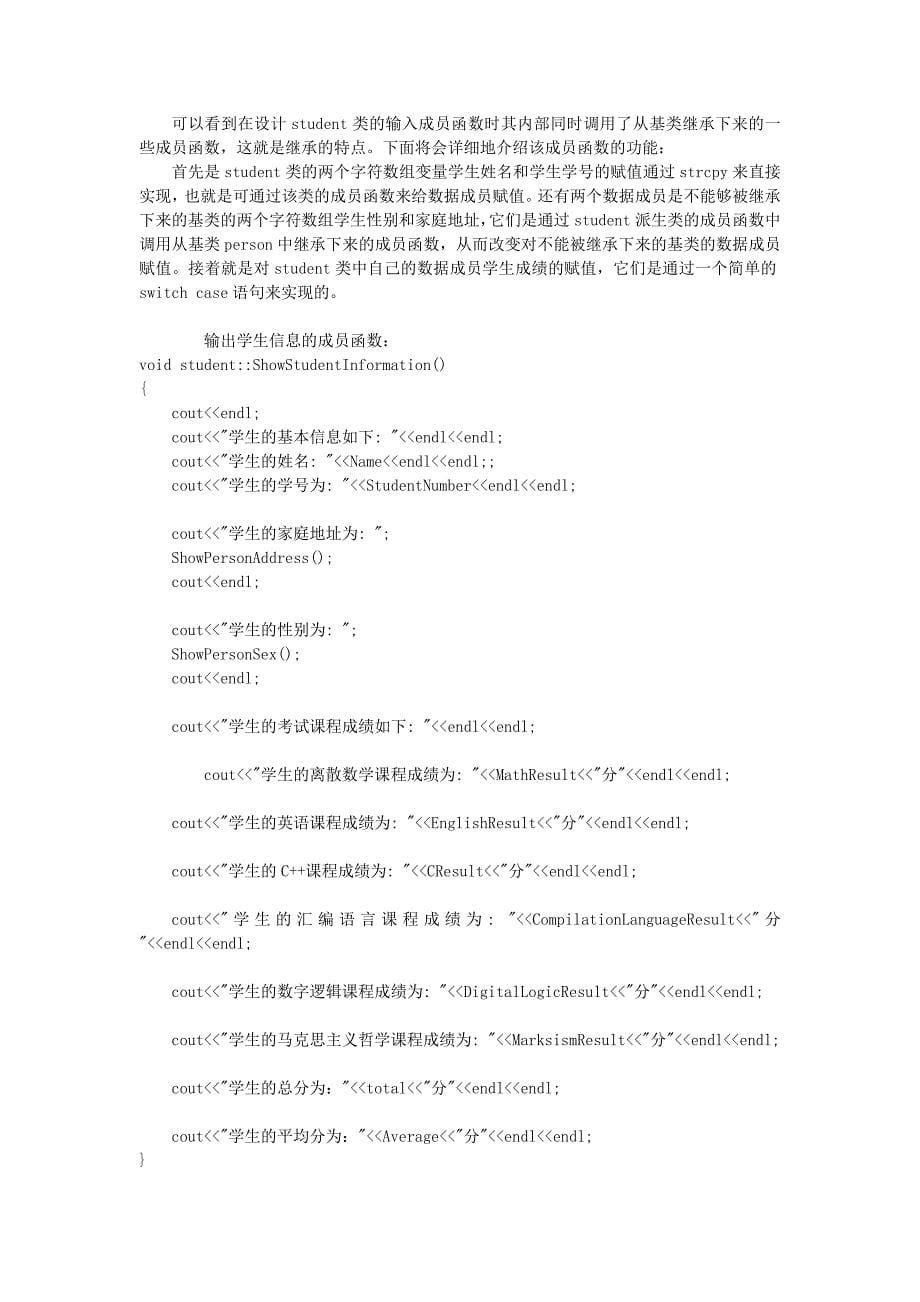 C++程序设计大作业(含源代码)_第5页