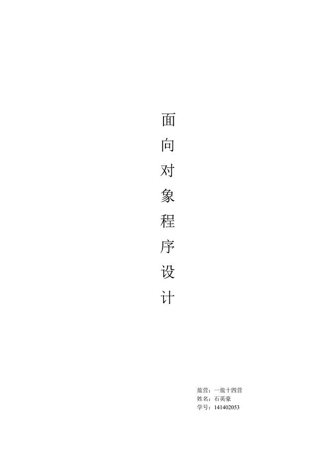 C++程序设计大作业(含源代码)