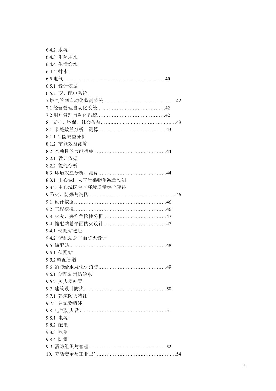 韶山市天然气输配工程可行性分析报告.doc_第3页