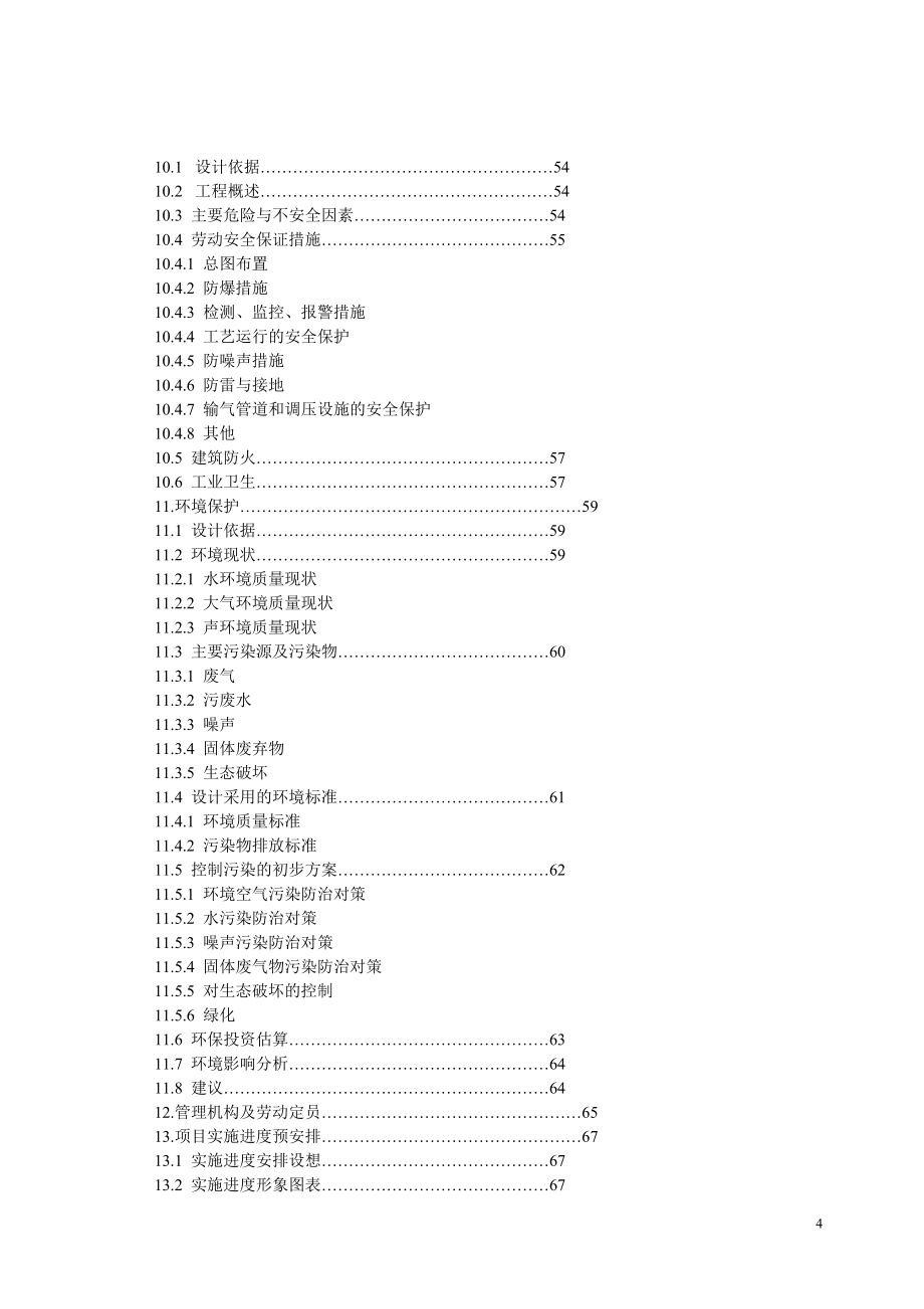 韶山市天然气输配工程可行性分析报告.doc_第4页