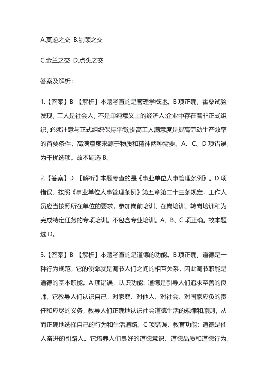 2023版教师资格考试内部模拟题库含答案必考点q.docx_第2页