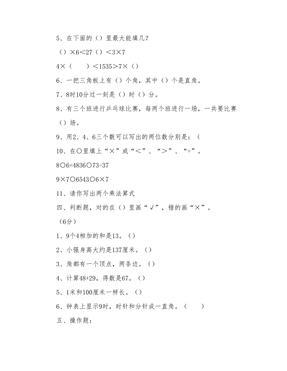 2017人教版二年级上册数学期末检测试卷(26)_第2页