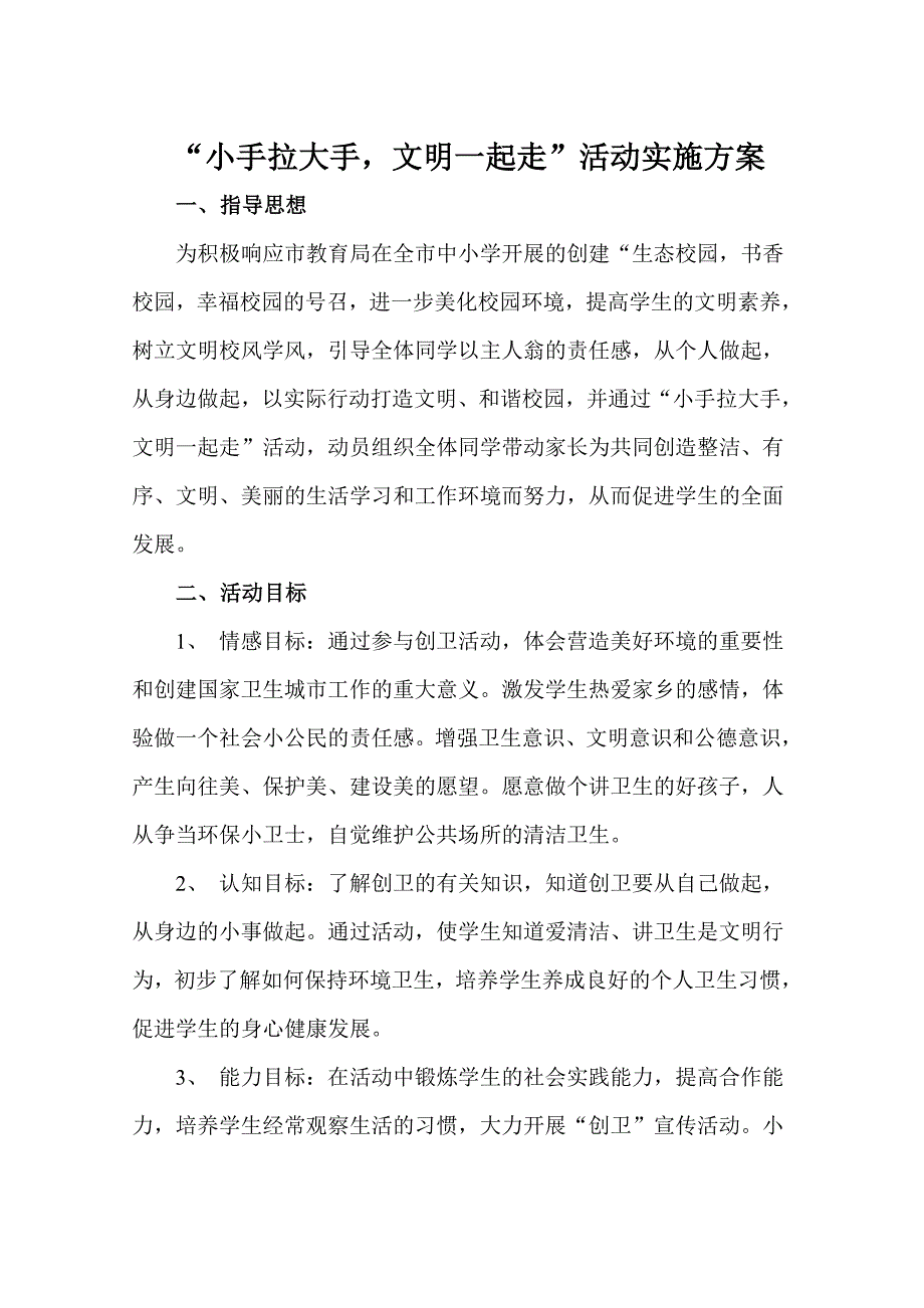 小手拉大手活动实施方案.doc_第1页