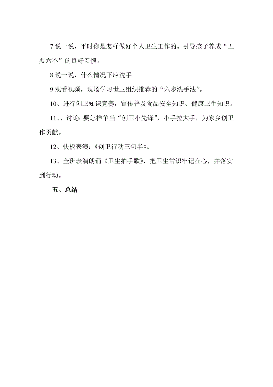 小手拉大手活动实施方案.doc_第3页