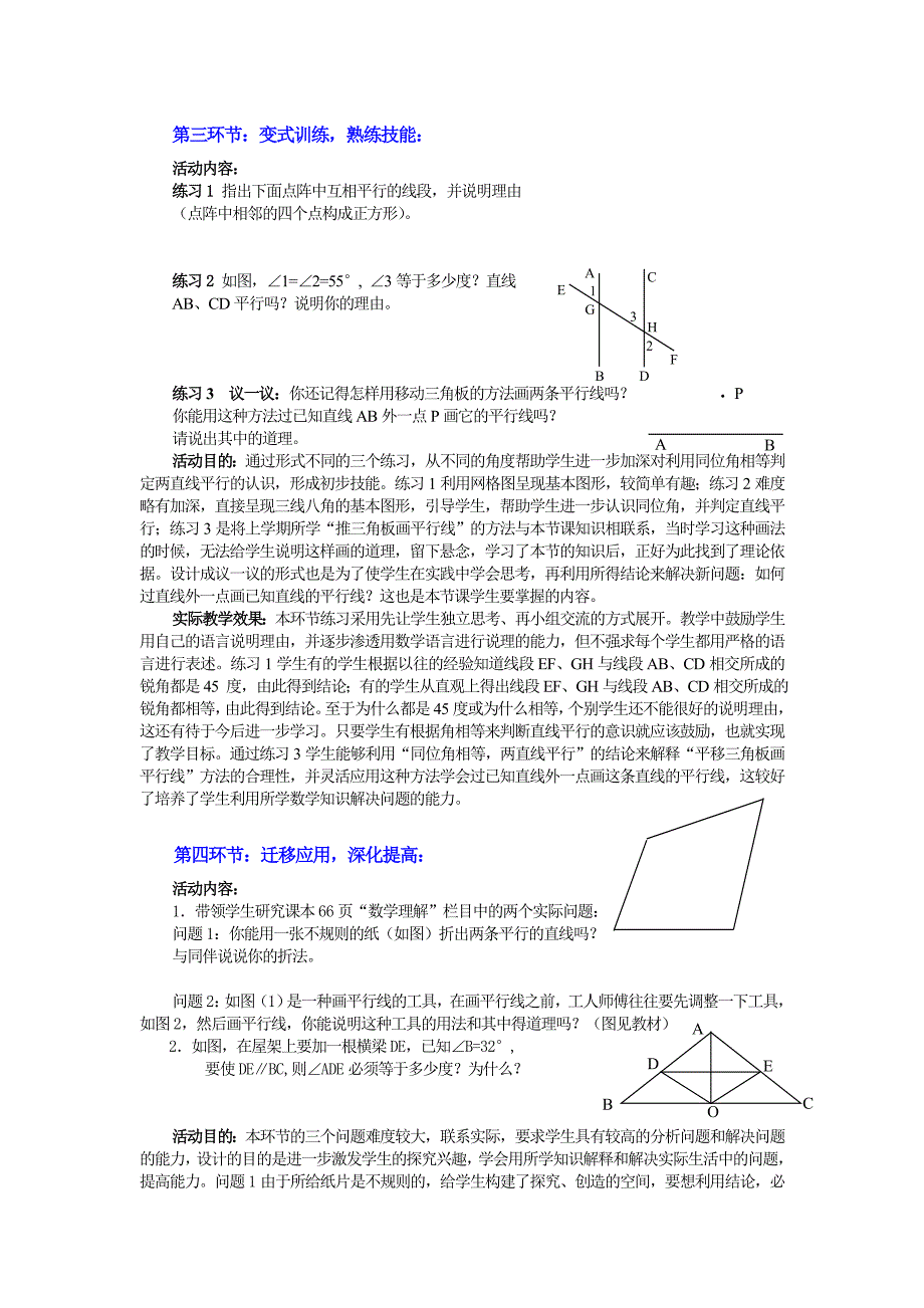 探索直线平行的条件(一)教学设计_第4页