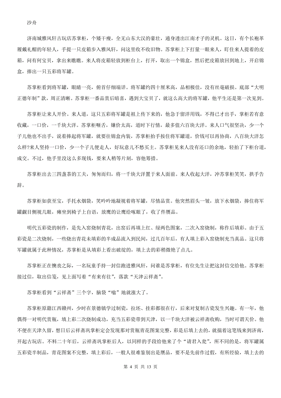 广东省大埔县高三语文第一次模拟考试试卷_第4页