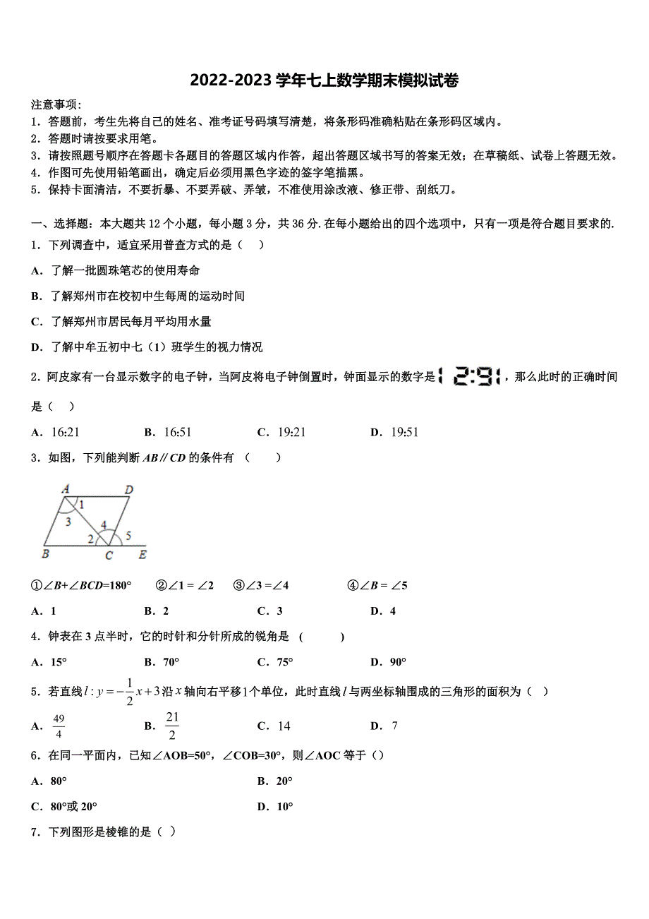 2022年北京市丰台区数学七上期末综合测试试题含解析.doc_第1页