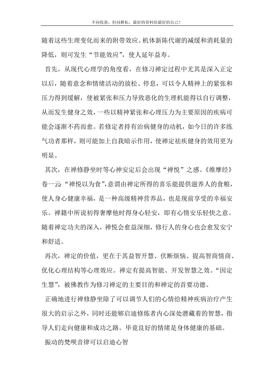 酵素养生智慧 [智慧养生　健康之道] .doc_第4页