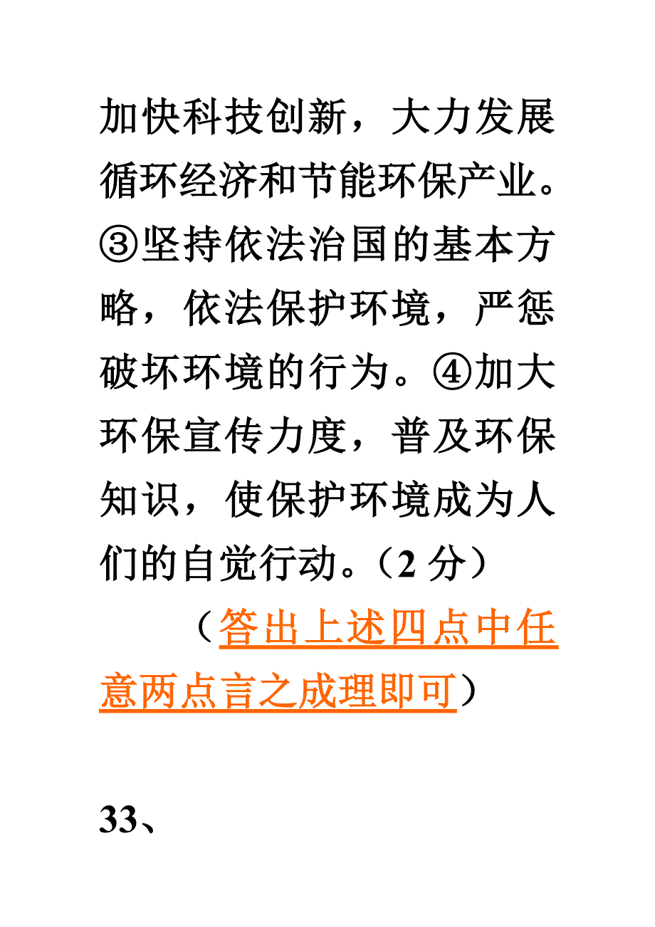 三月调考答案（思想品德）修改稿MicrosoftWord文档.doc_第4页