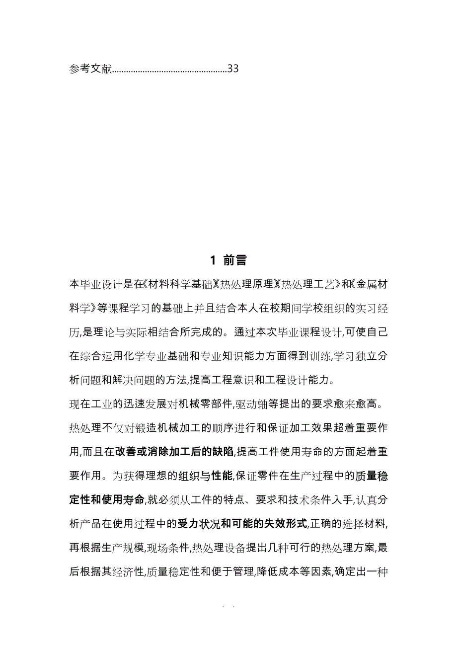 热处理毕业论文范文_第4页