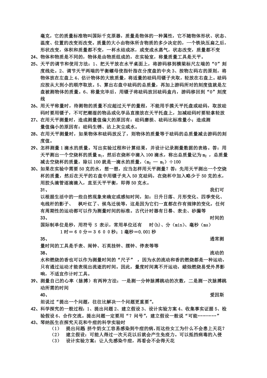 七年级上科学知识点总结.doc_第2页