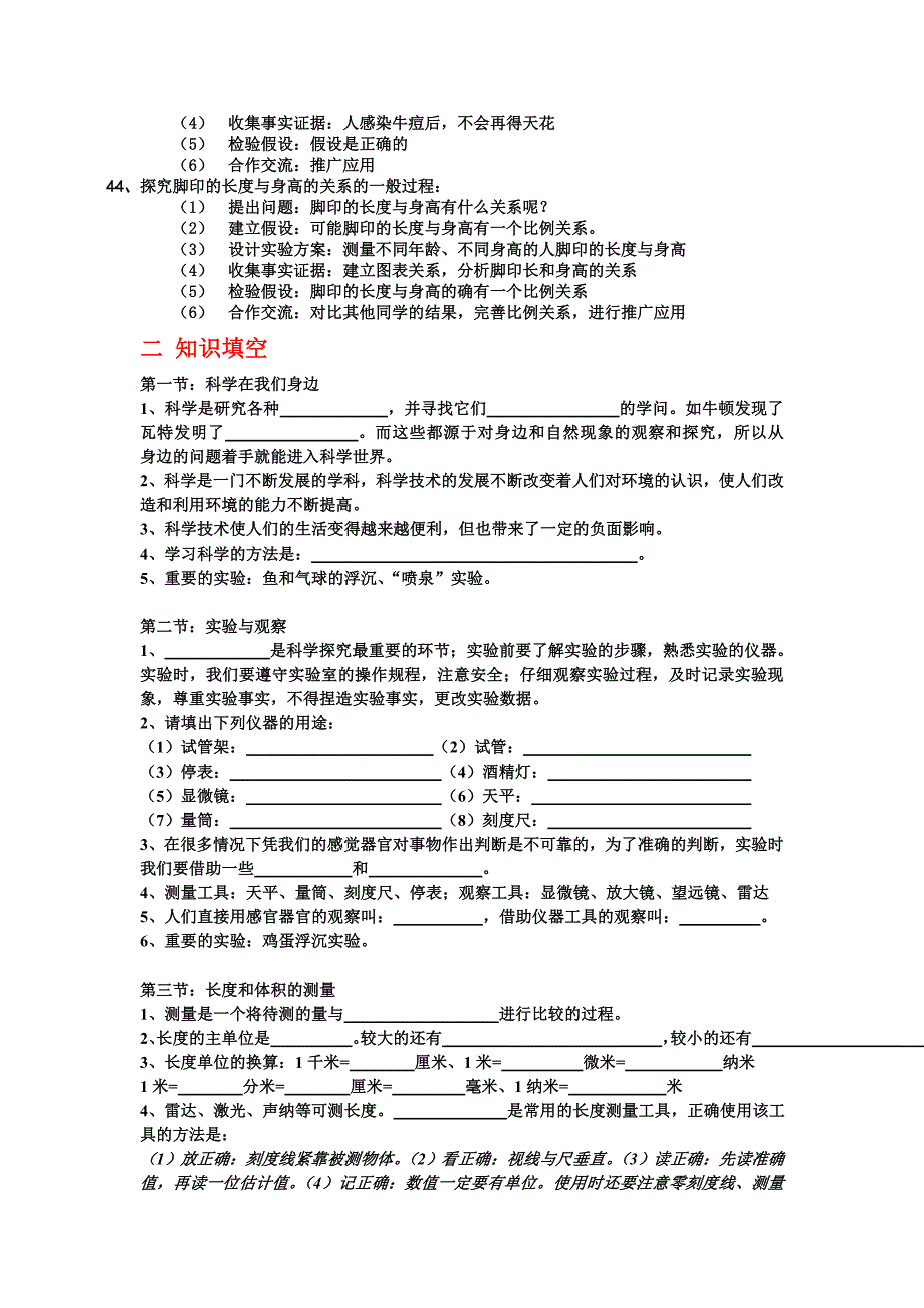 七年级上科学知识点总结.doc_第3页