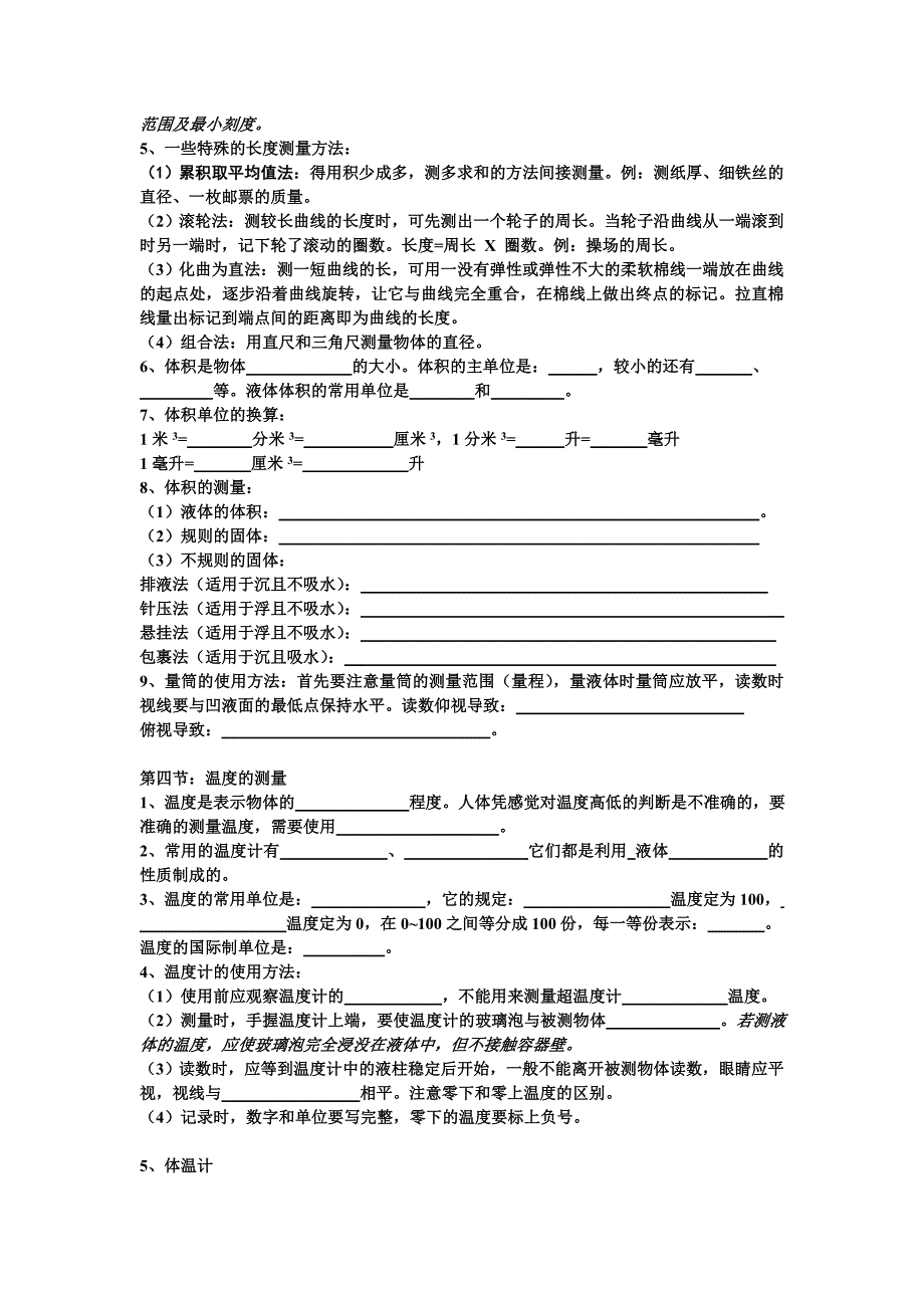 七年级上科学知识点总结.doc_第4页