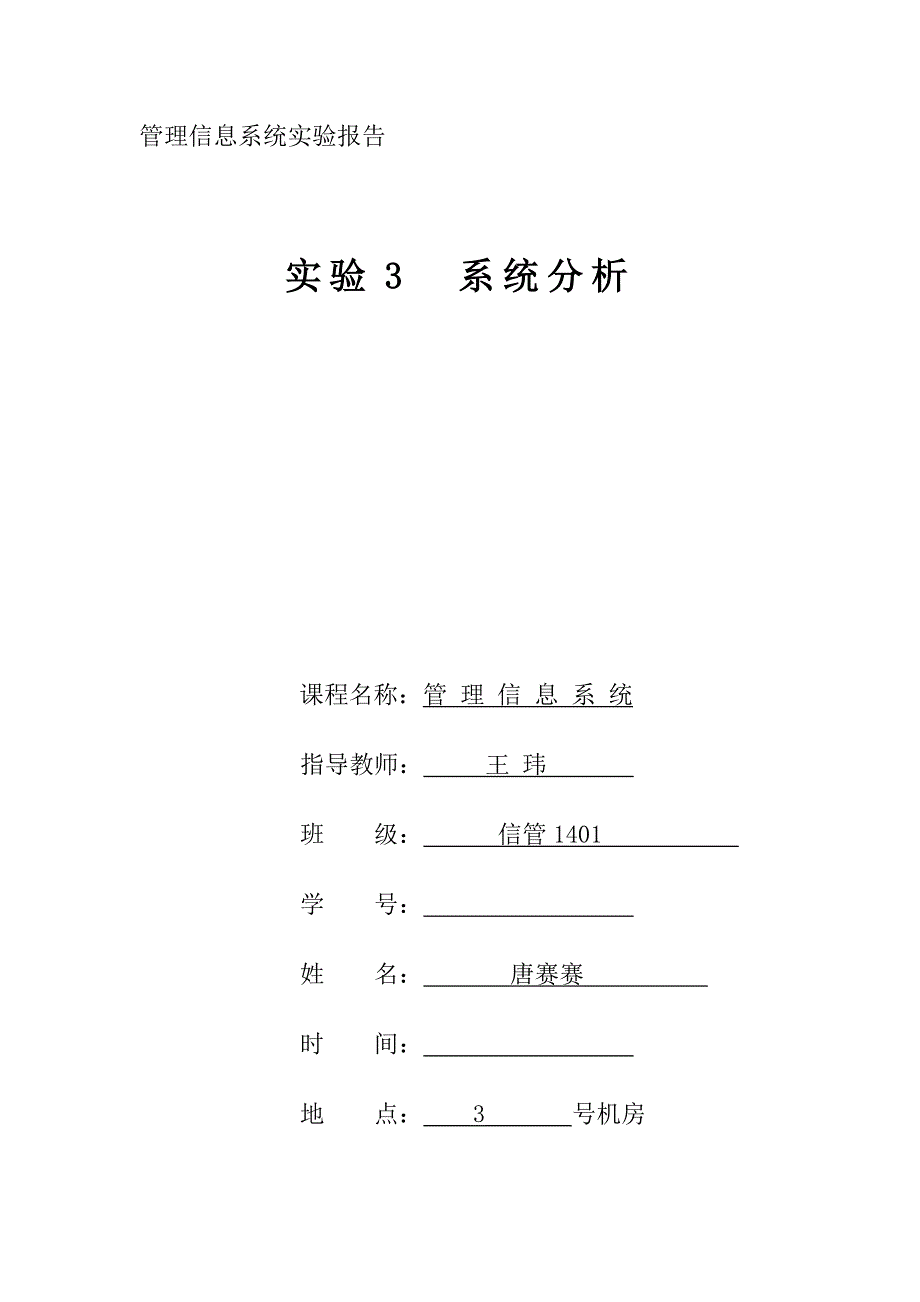 -系统分析实验报告_第1页