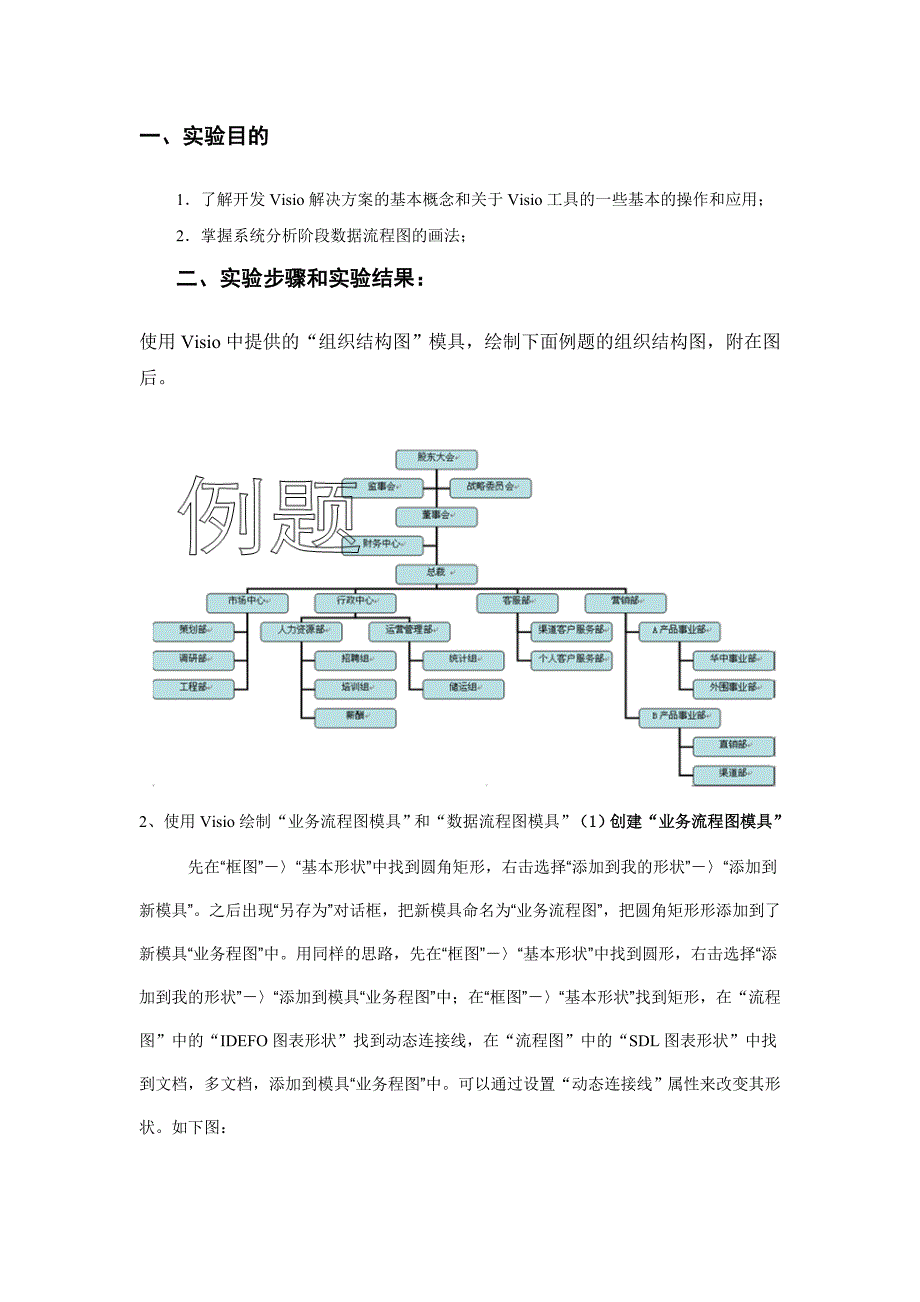 -系统分析实验报告_第2页