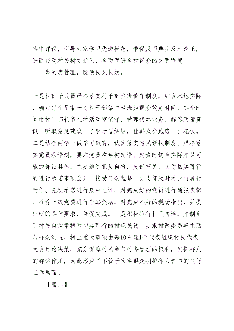 2023年先进基层党组织材料10篇.doc_第4页