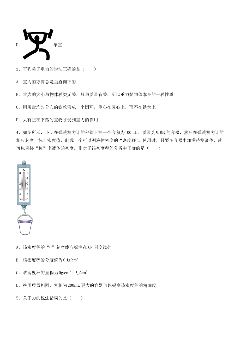 2019年度人教版八年级上册物理第七章力期末模拟试卷(精编).docx_第2页