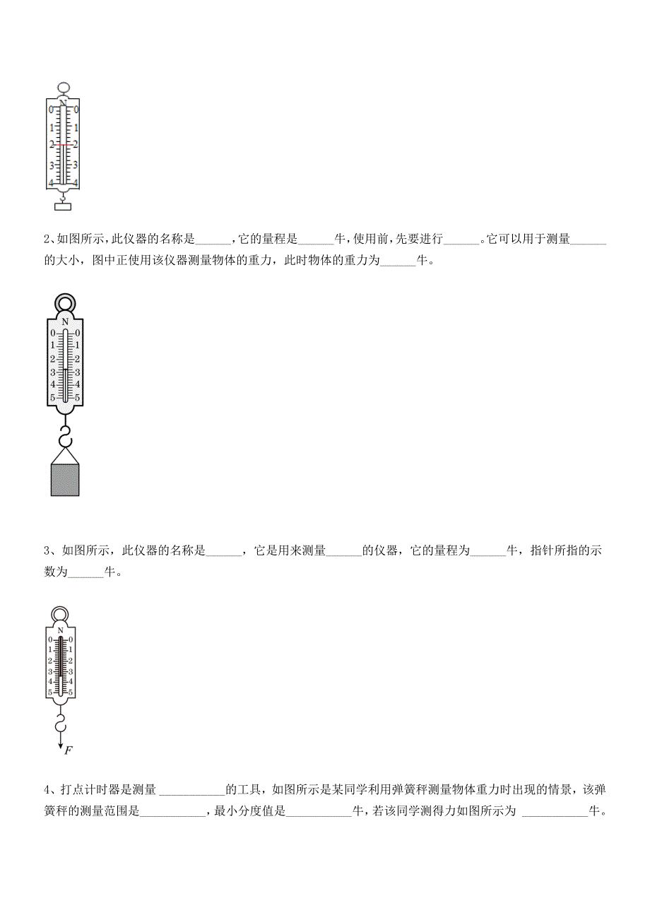 2019年度人教版八年级上册物理第七章力期末模拟试卷(精编).docx_第4页