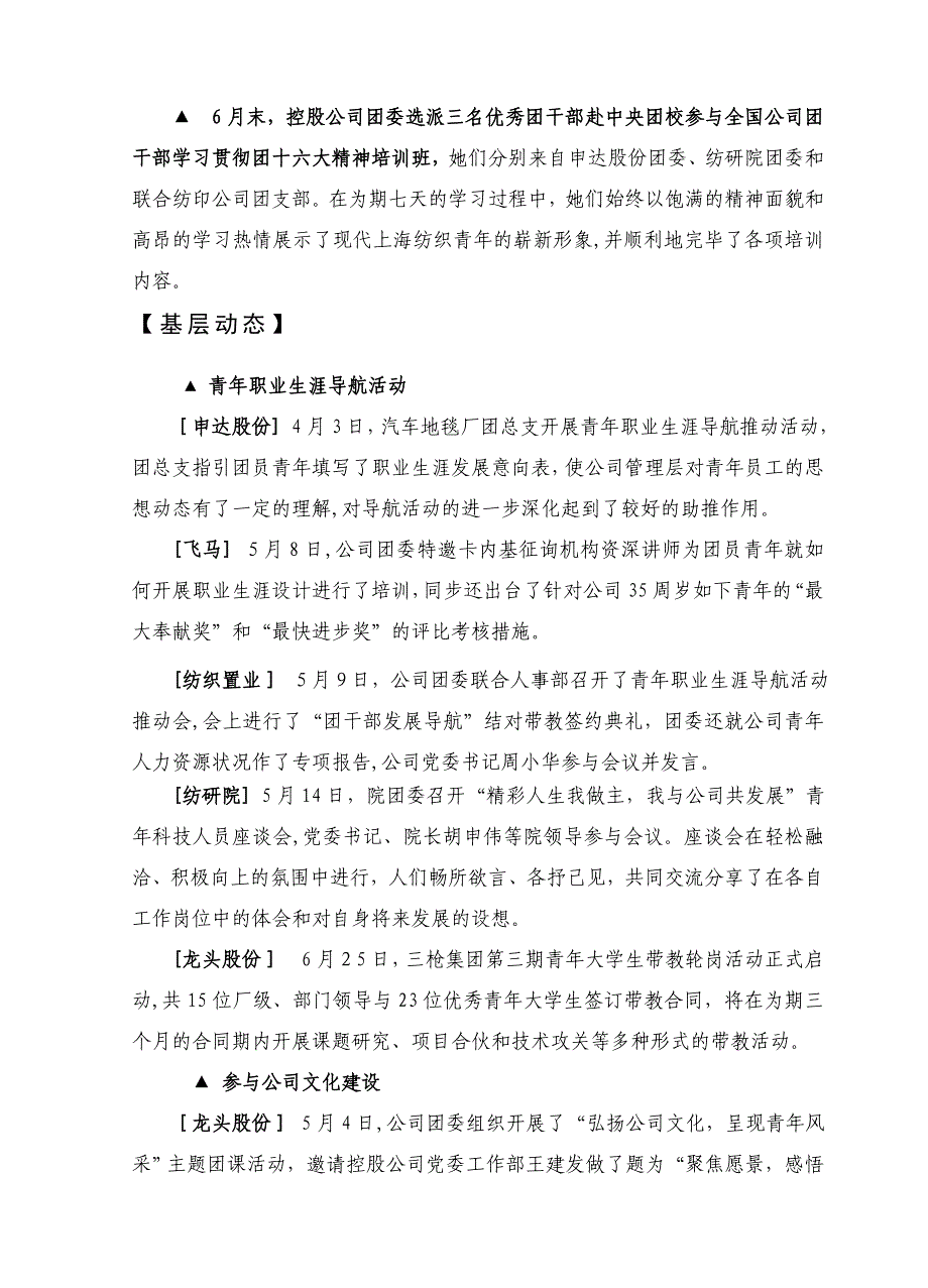 共青团上海纺织控股(集团)公司委员会编_第3页