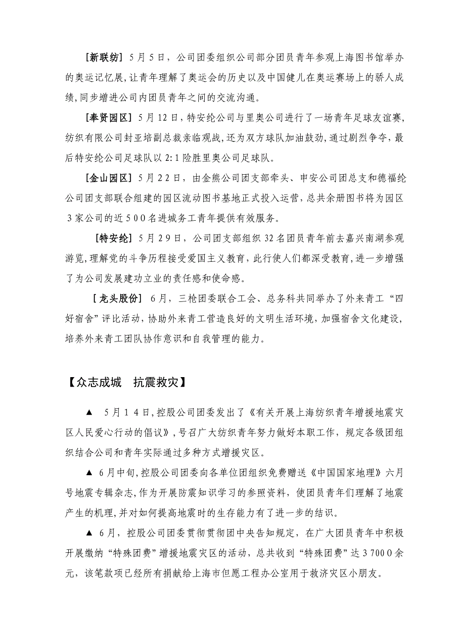 共青团上海纺织控股(集团)公司委员会编_第5页