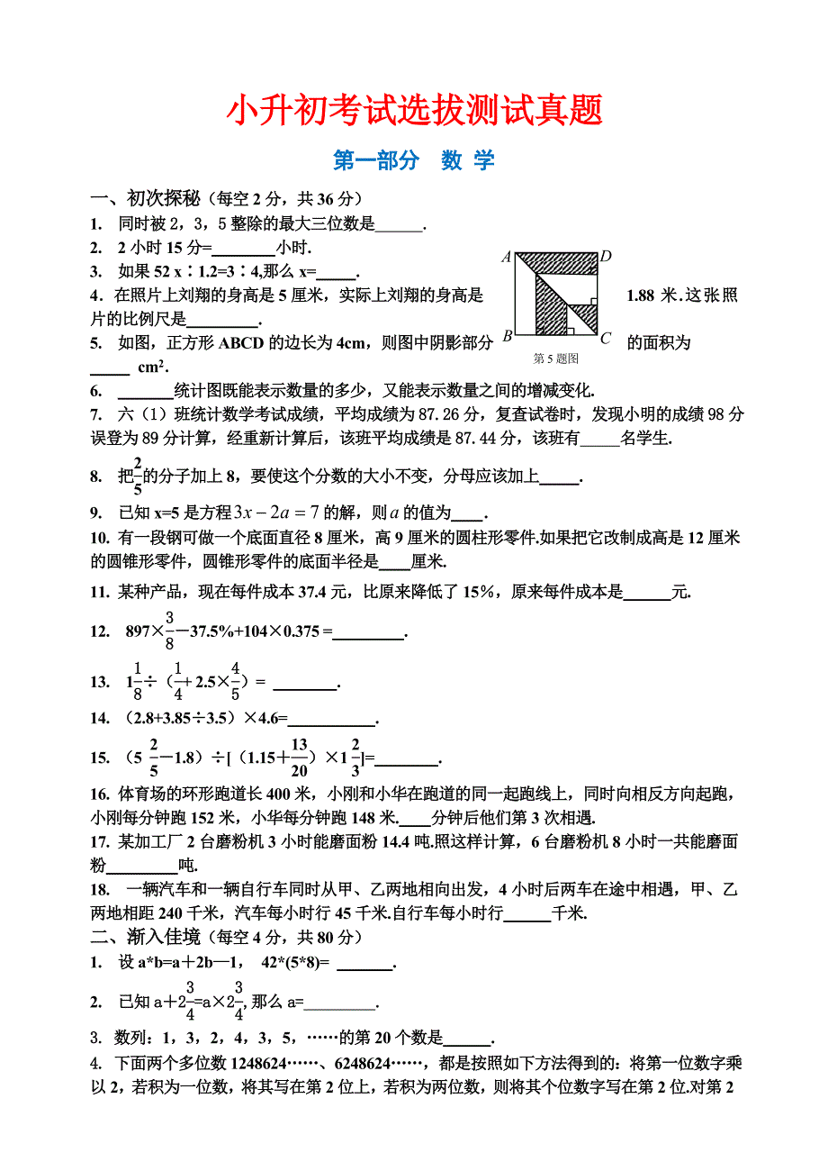 强烈推荐最新小升初考试(语文+数学)选拔测试卷_第1页