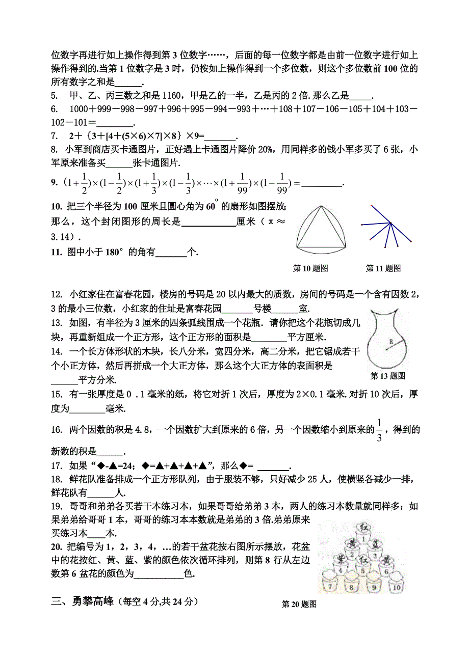 强烈推荐最新小升初考试(语文+数学)选拔测试卷_第2页