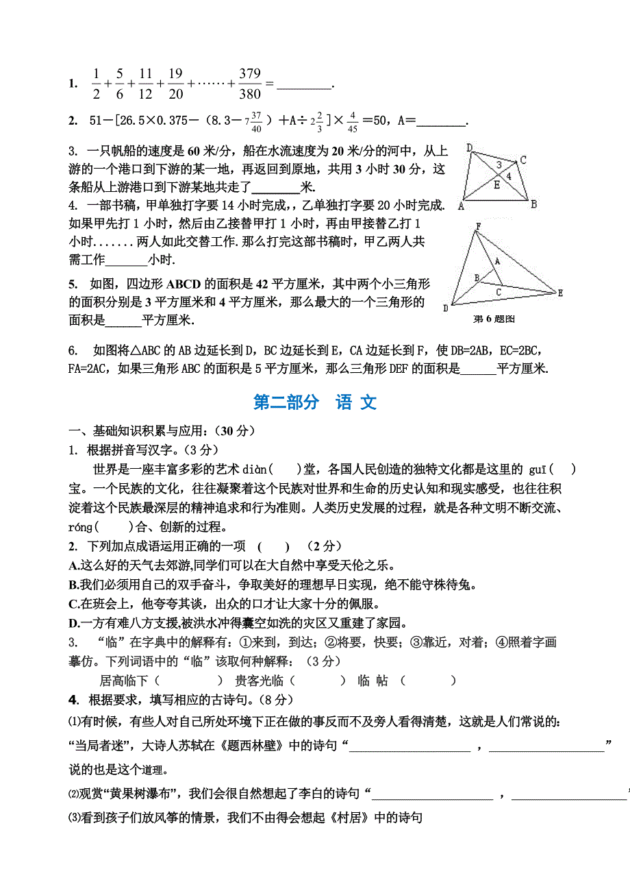 强烈推荐最新小升初考试(语文+数学)选拔测试卷_第3页