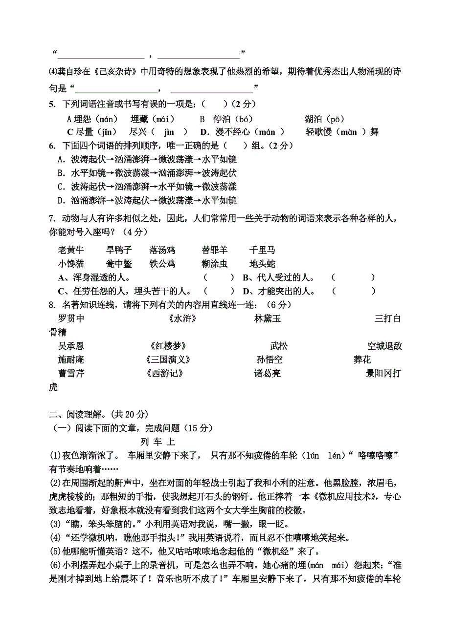 强烈推荐最新小升初考试(语文+数学)选拔测试卷_第4页